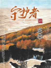 守護者