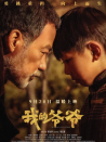 我的爷爷