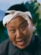王福生