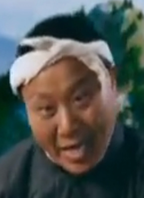 王福生