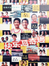 快樂島奇遇