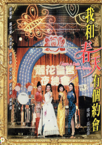 我和春天有個(gè)約會(huì)