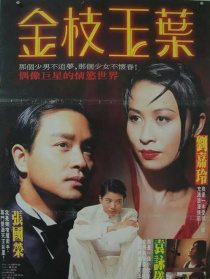 金枝玉葉