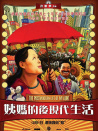 姨媽的后現(xiàn)代生活