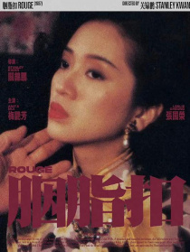 胭脂扣