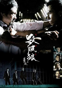 殺破狼