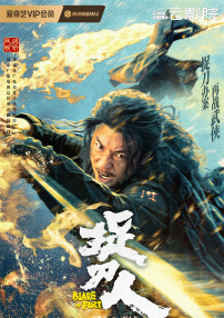 捉刀人