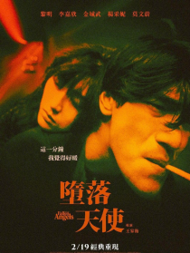 墮落天使