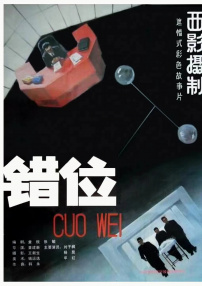 錯(cuò)位