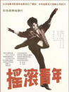搖滾青年