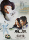 黃連·厚樸