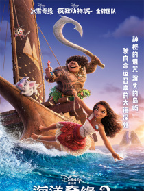 海洋奇緣2