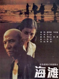 海灘
