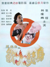 王先生之欲火焚身