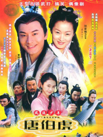 風(fēng)流少年唐伯虎