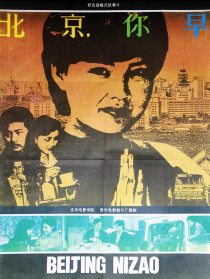 北京，你早