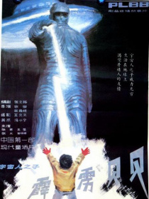 霹雳贝贝