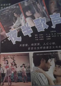 夜半歌聲