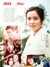 甜女