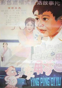 熒屏奇遇