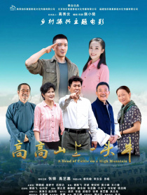 高高山上一头牛