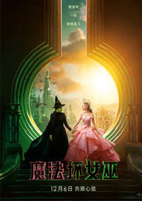 魔法坏女巫