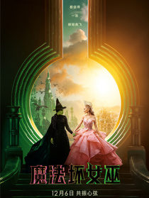 魔法壞女巫