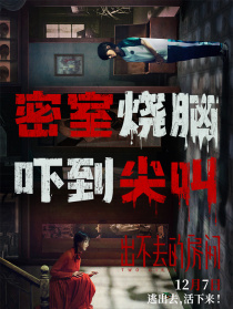 出不去的房间