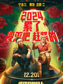瘋狂的外星人