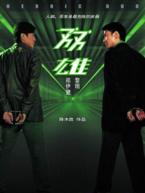 雙雄