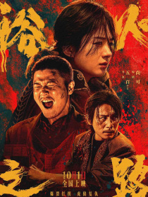 浴火之路