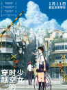 穿越時空的少女