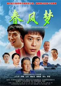 春风梦
