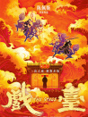戲臺