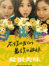 爱很美味