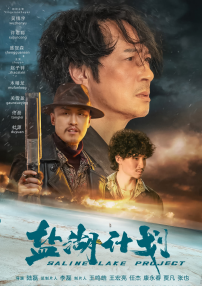鹽湖計(jì)劃