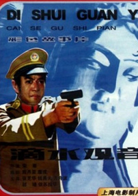 滴水觀音