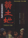 黄土地