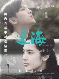 边海