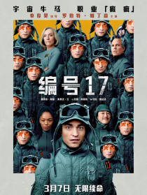 編號17