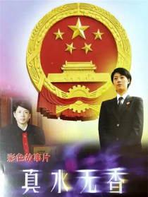 真水無香