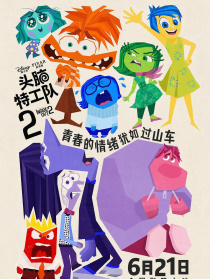 頭腦特工隊(duì)2