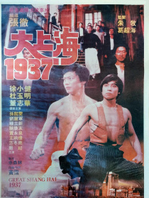 大上海1937