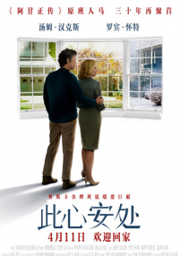 此心安處