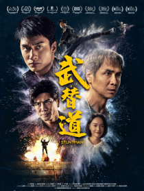 武替道
