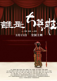 誰是大英雄