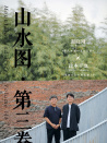 愿有情人终成眷属
