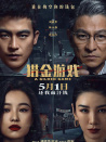 獵金游戲