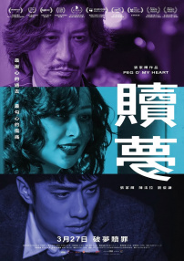 赎梦