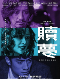赎梦